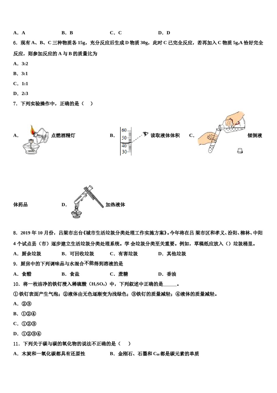 2023-2024学年江西省吉安第八中学化学九上期末监测模拟试题含解析.doc_第2页