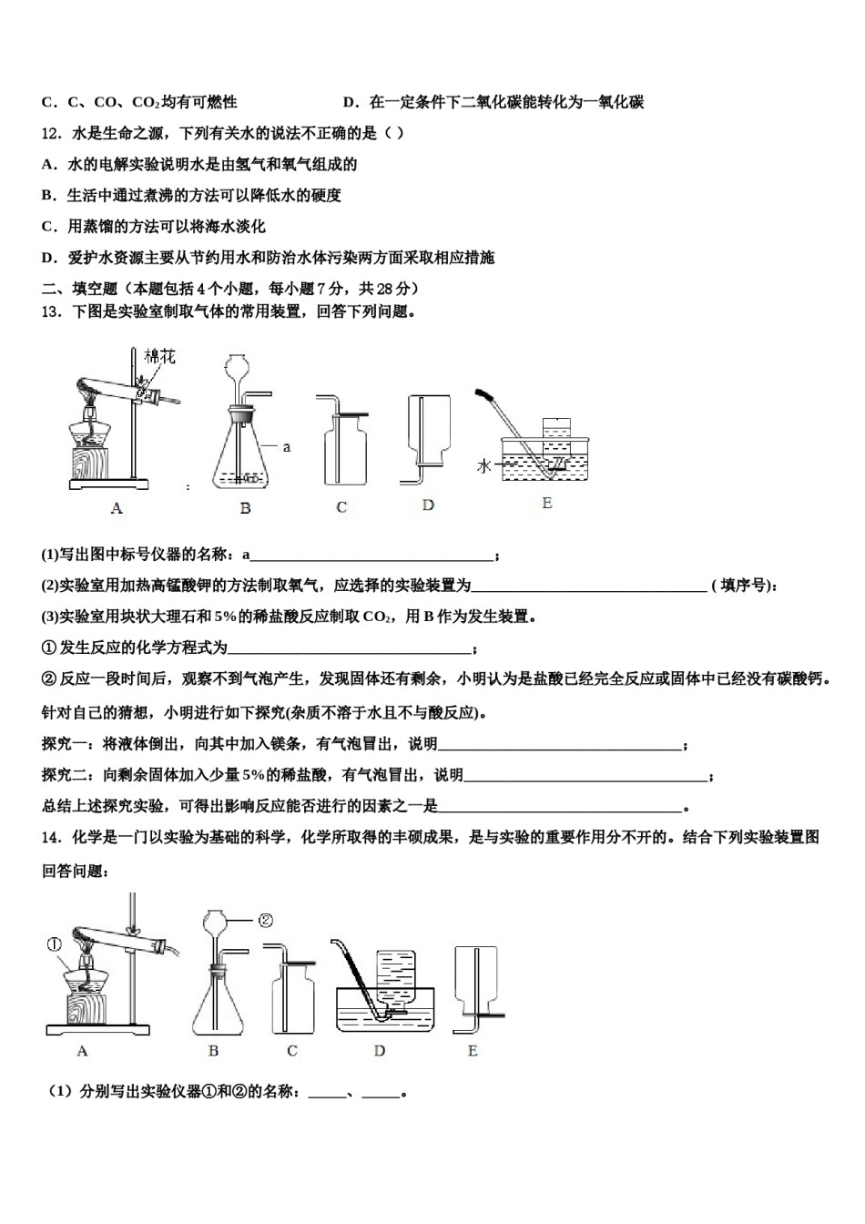 2023-2024学年江西省吉安第八中学化学九上期末监测模拟试题含解析.doc_第3页