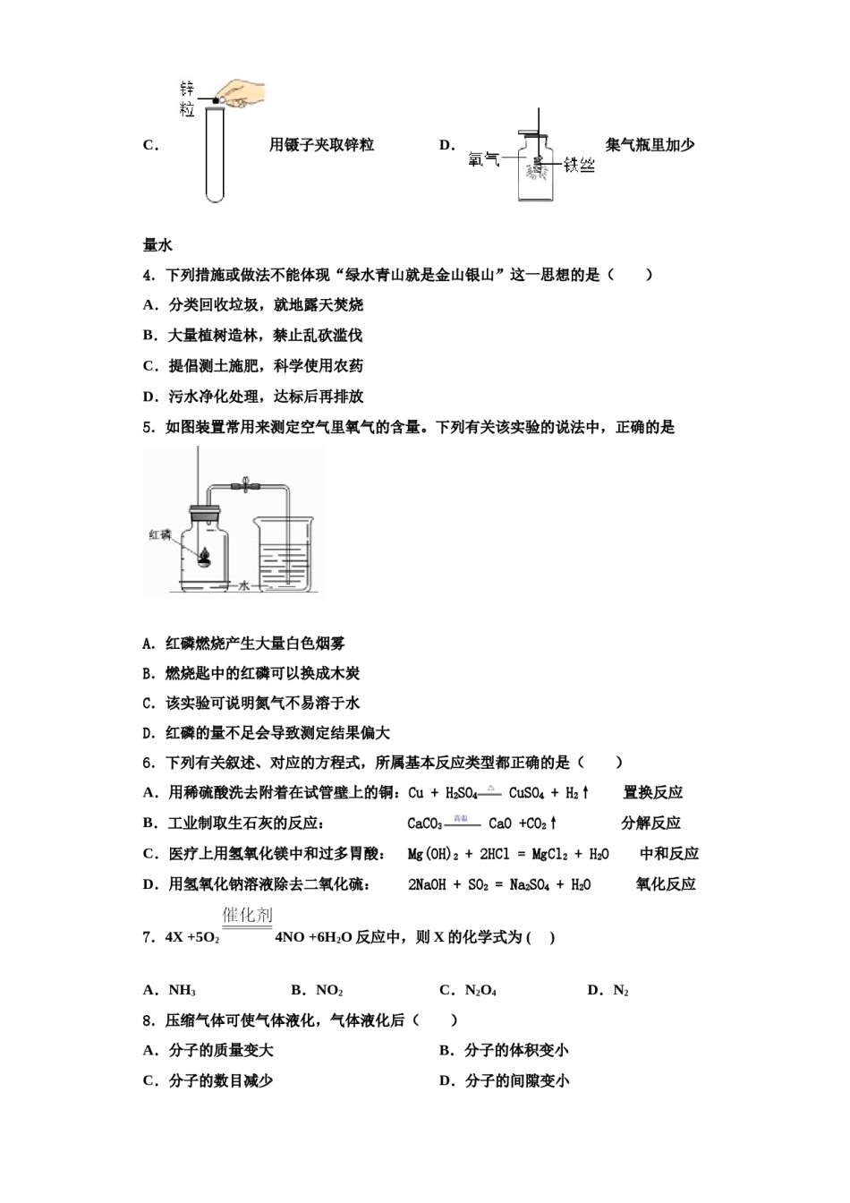 2023-2024学年江西省吉安第八中学化学九年级第一学期期中监测试题含解析.doc_第2页