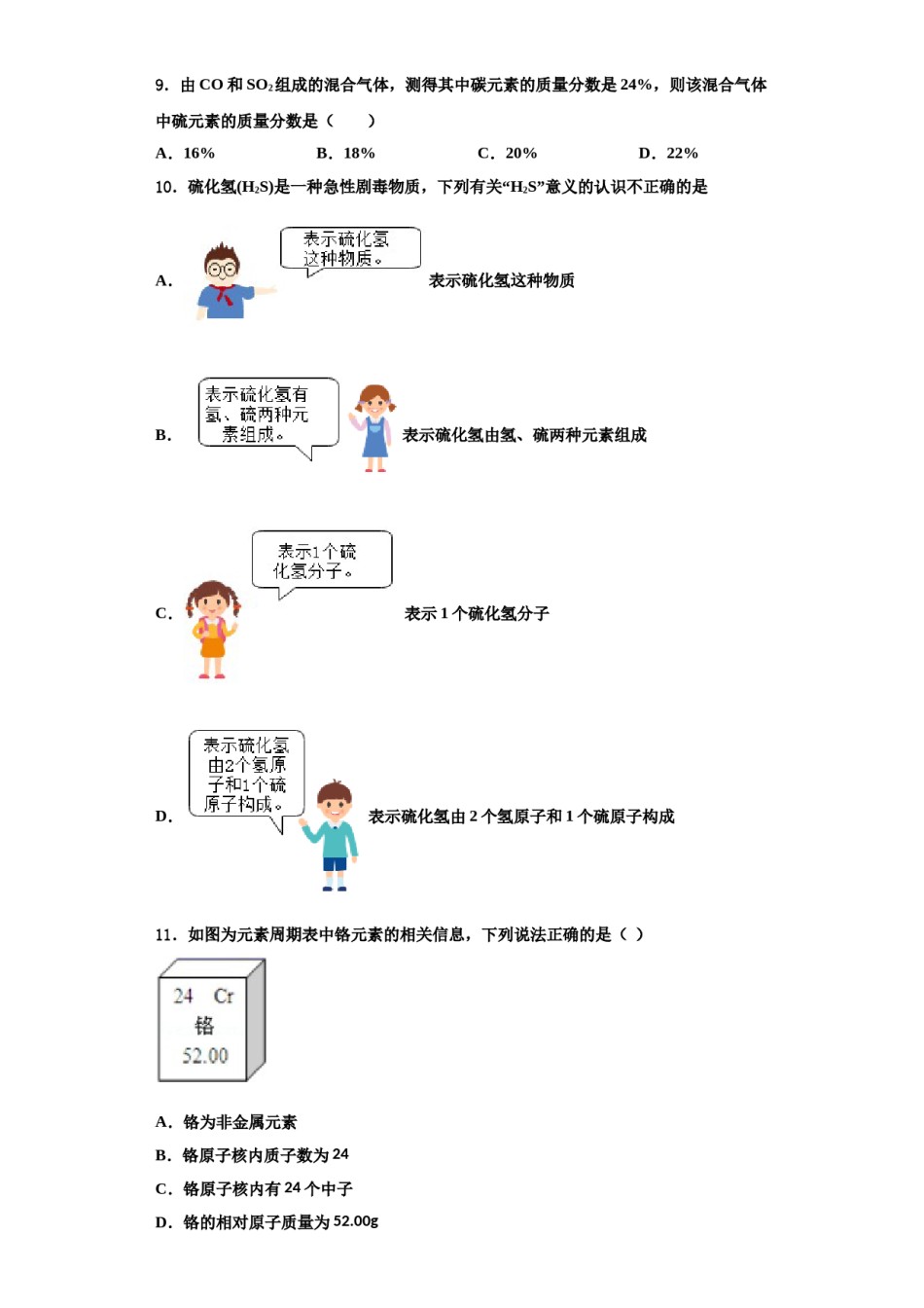 2023-2024学年江西省吉安第八中学化学九年级第一学期期中监测试题含解析.doc_第3页