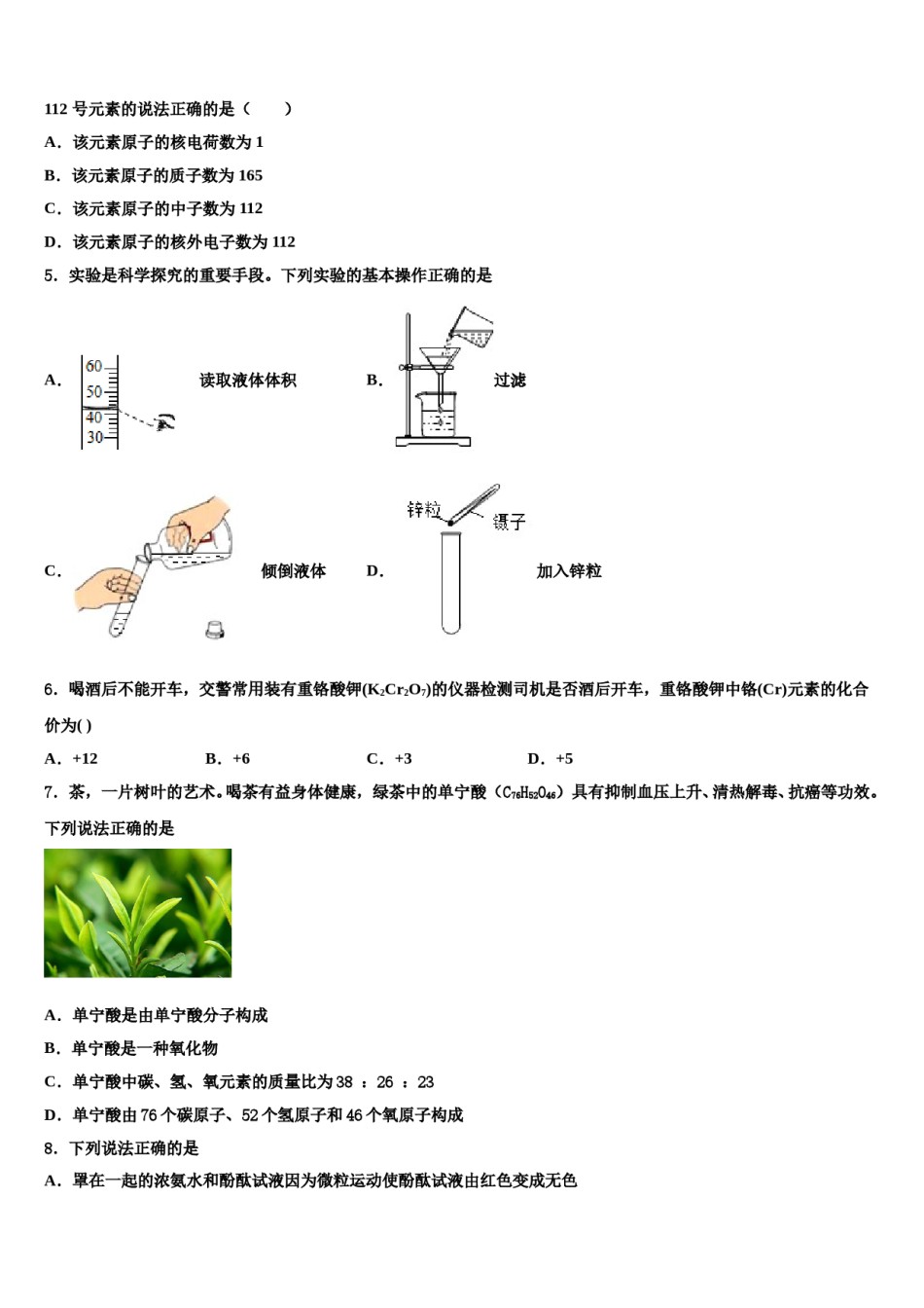 2023-2024学年江西省吉水县化学九上期末质量检测试题含解析.doc_第2页