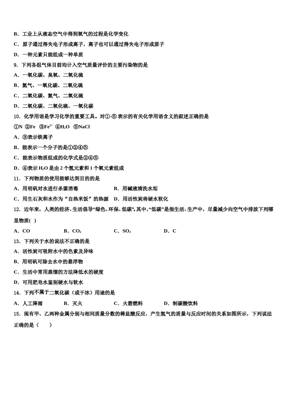 2023-2024学年江西省吉水县化学九上期末质量检测试题含解析.doc_第3页