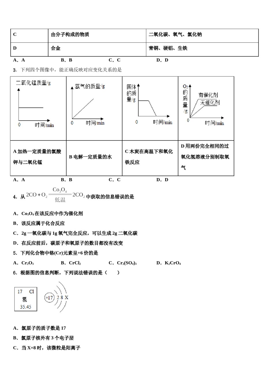 2023-2024学年江西省大余县化学九上期末检测模拟试题含解析.doc_第2页