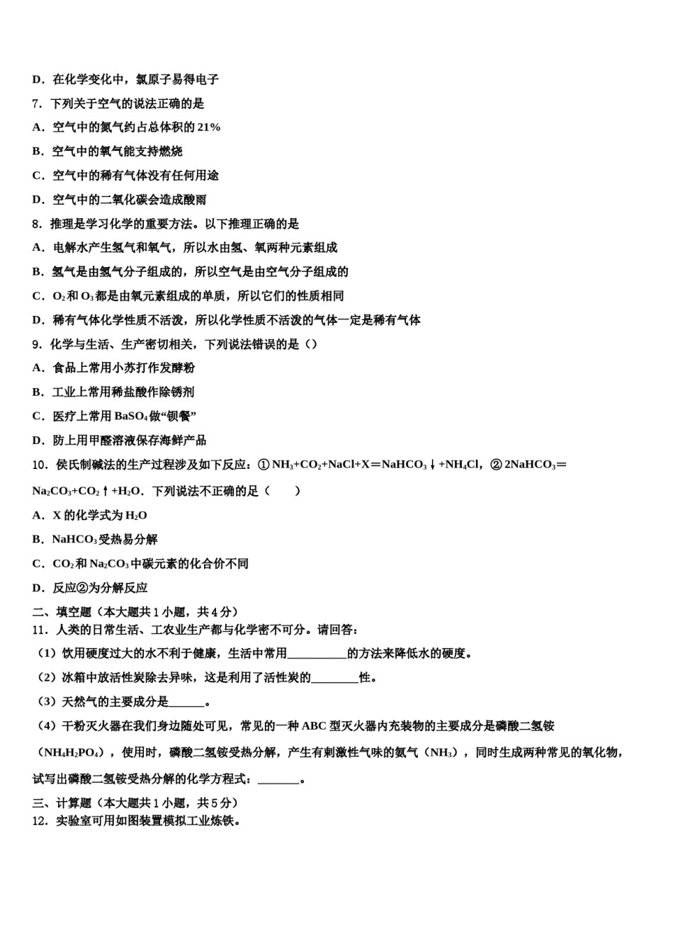 2023-2024学年江西省大余县化学九上期末检测模拟试题含解析.doc_第3页
