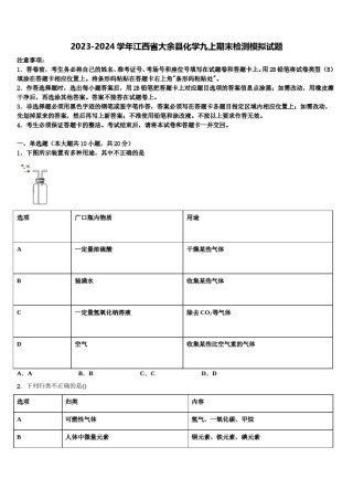 2023-2024学年江西省大余县化学九上期末检测模拟试题含解析.doc