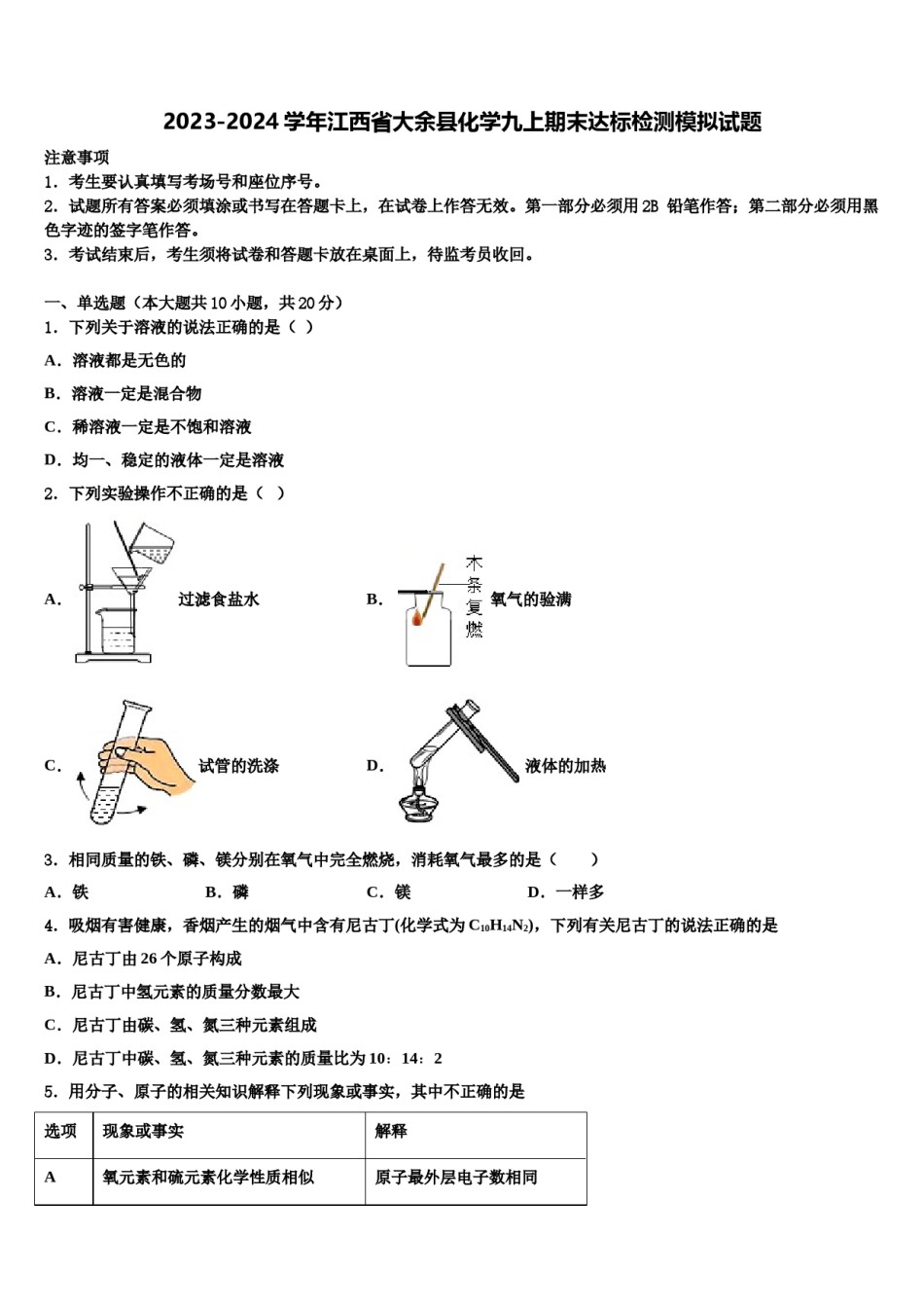 2023-2024学年江西省大余县化学九上期末达标检测模拟试题含解析.doc_第1页