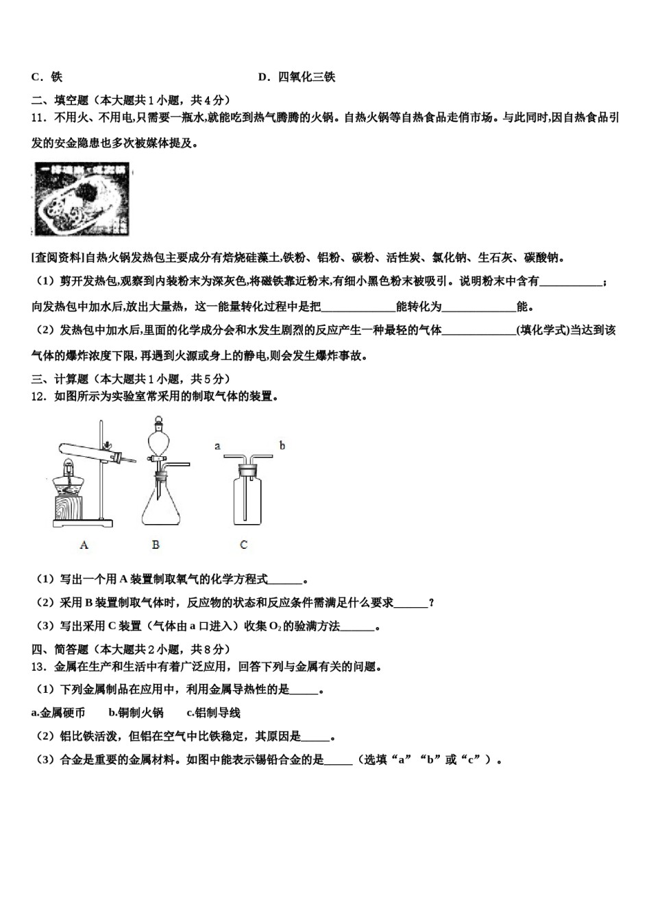 2023-2024学年江西省大余县化学九上期末达标检测模拟试题含解析.doc_第3页
