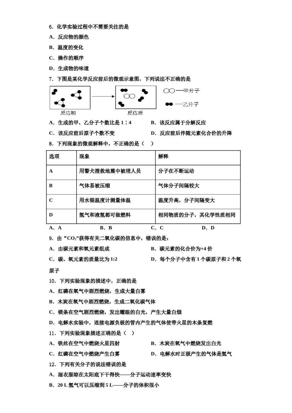 2023-2024学年江西省婺源县九年级化学第一学期期中学业水平测试模拟试题含解析.doc_第2页