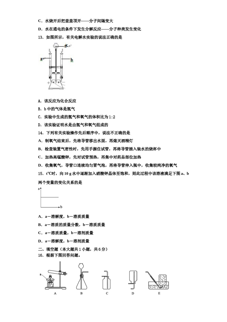 2023-2024学年江西省婺源县九年级化学第一学期期中学业水平测试模拟试题含解析.doc_第3页