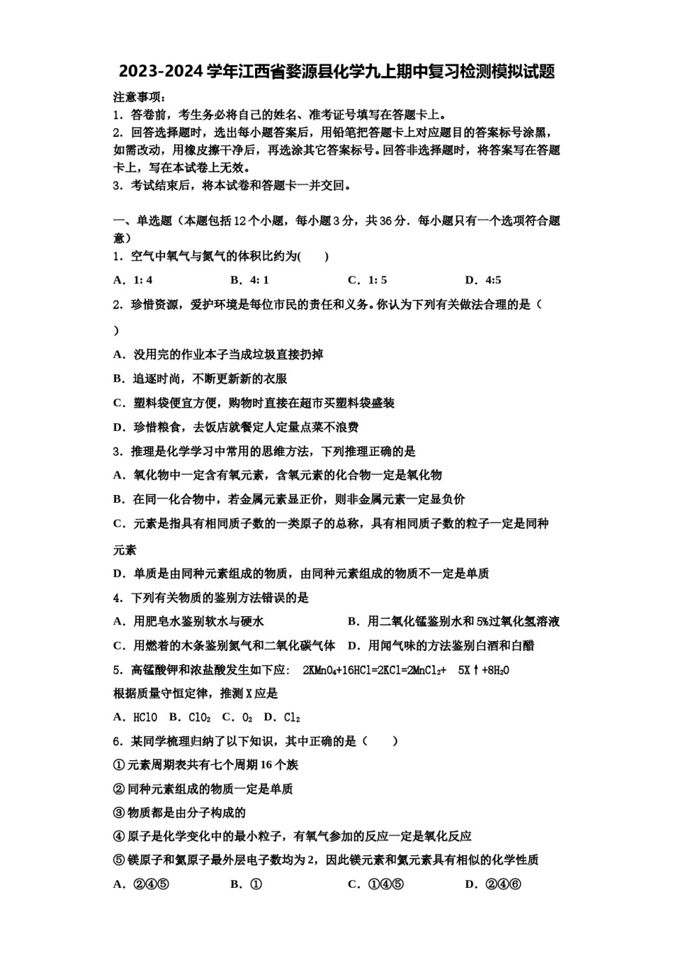 2023-2024学年江西省婺源县化学九上期中复习检测模拟试题含解析.doc_第1页