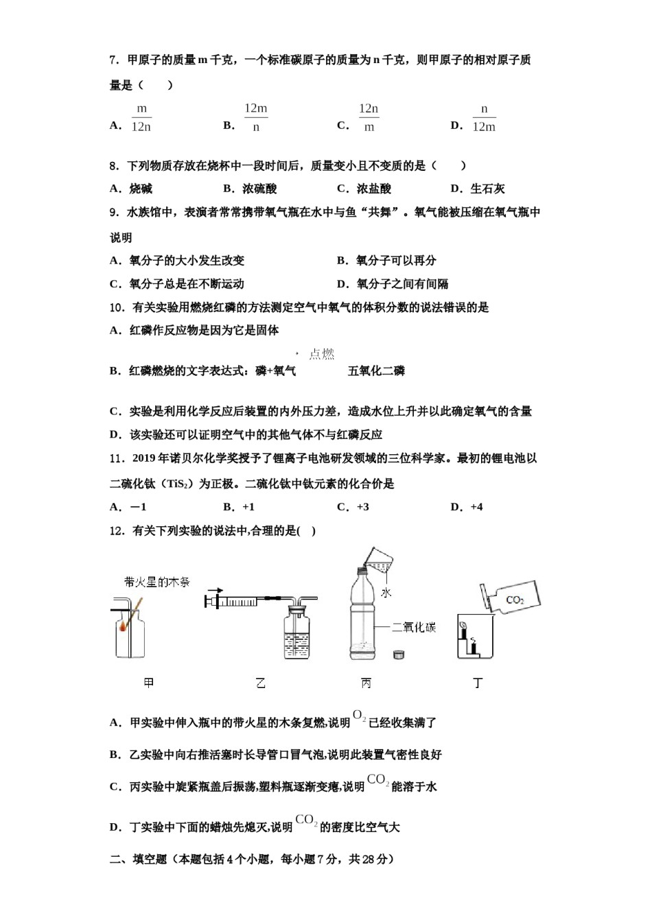 2023-2024学年江西省婺源县化学九上期中复习检测模拟试题含解析.doc_第2页