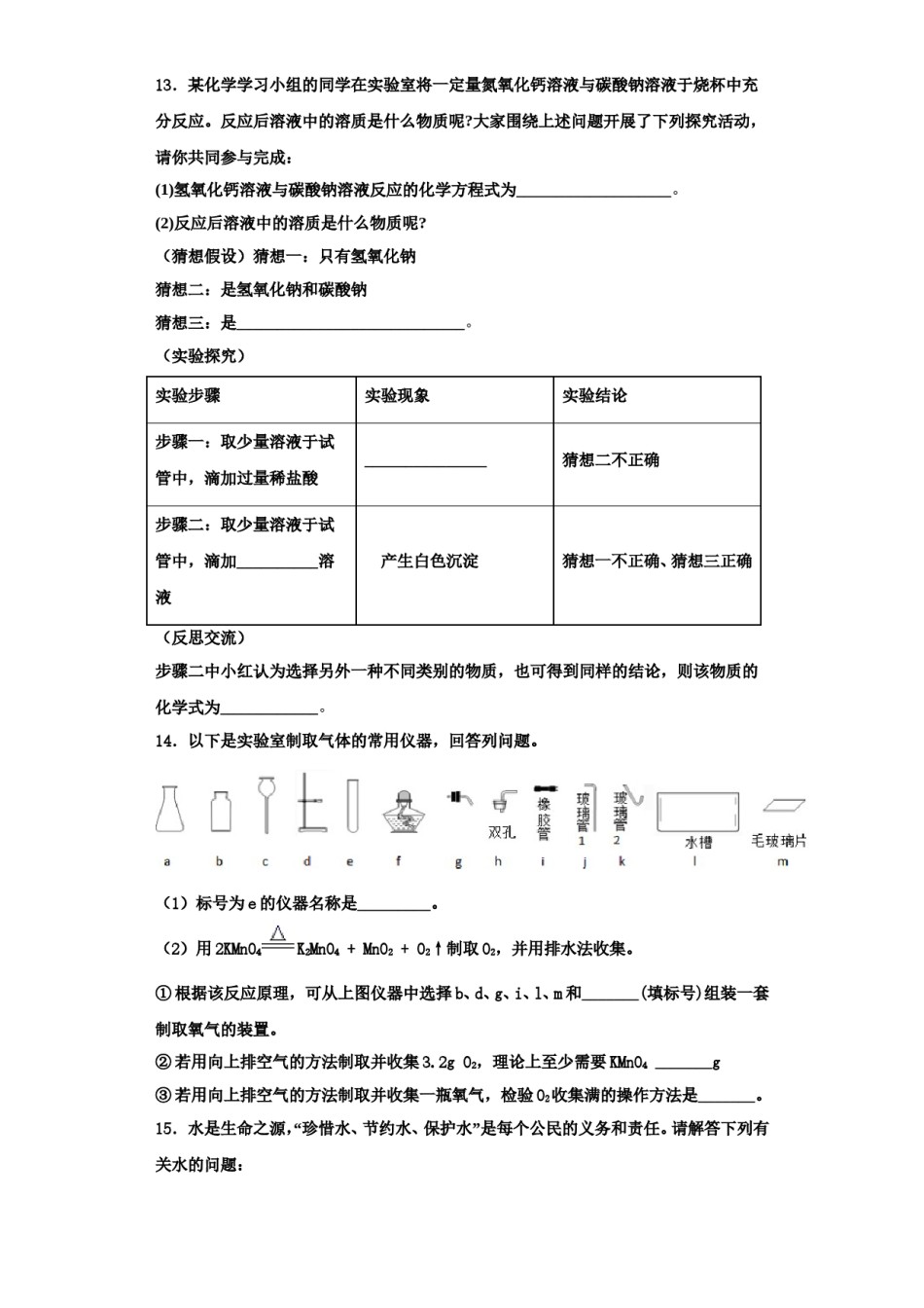 2023-2024学年江西省婺源县化学九上期中复习检测模拟试题含解析.doc_第3页
