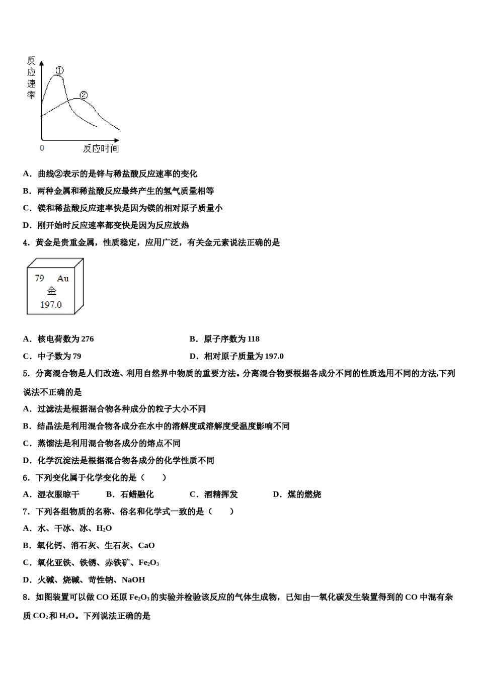 2023-2024学年江西省婺源县化学九上期末考试试题含解析.doc_第2页