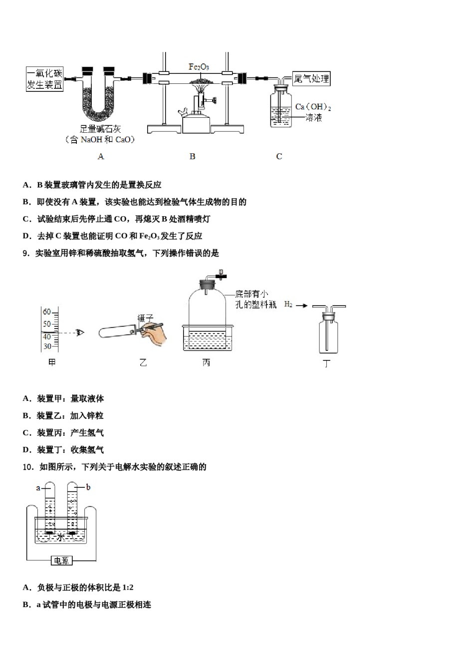 2023-2024学年江西省婺源县化学九上期末考试试题含解析.doc_第3页