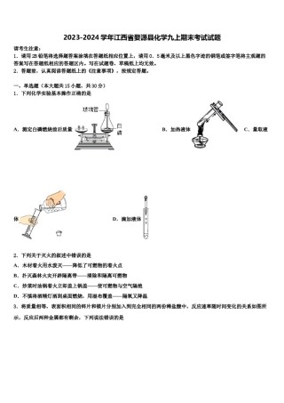 2023-2024学年江西省婺源县化学九上期末考试试题含解析.doc