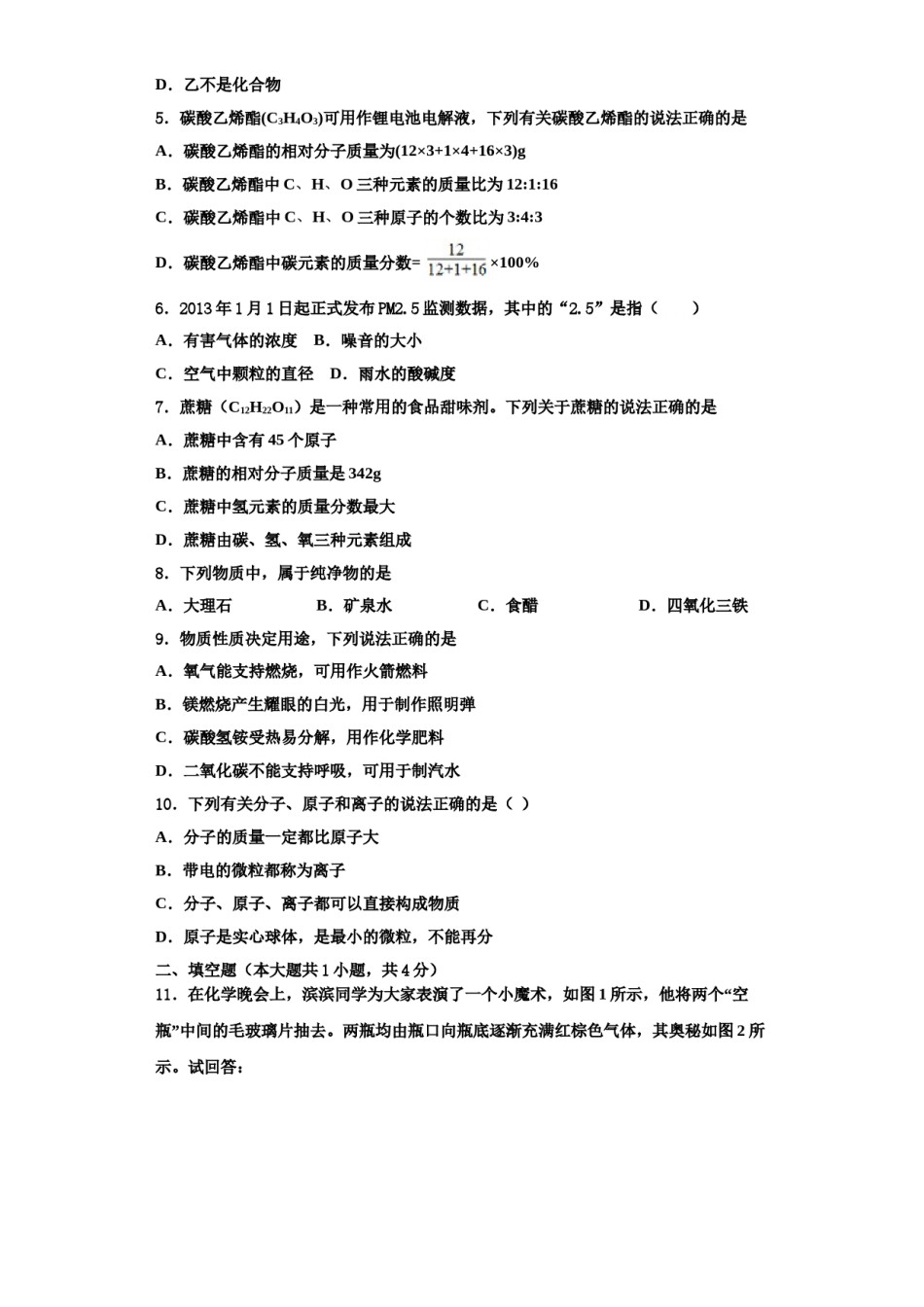 2023-2024学年江西省婺源县化学九年级第一学期期中调研模拟试题含解析.doc_第2页