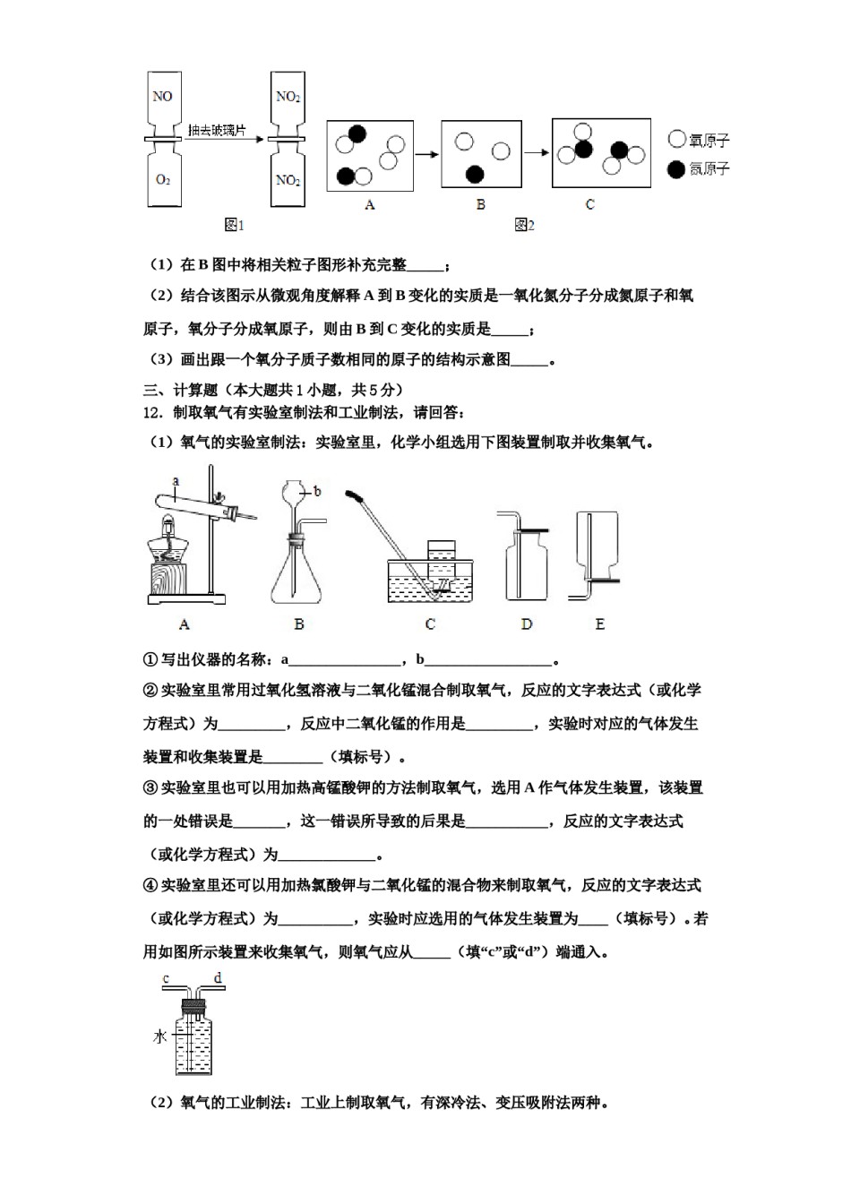 2023-2024学年江西省婺源县化学九年级第一学期期中调研模拟试题含解析.doc_第3页