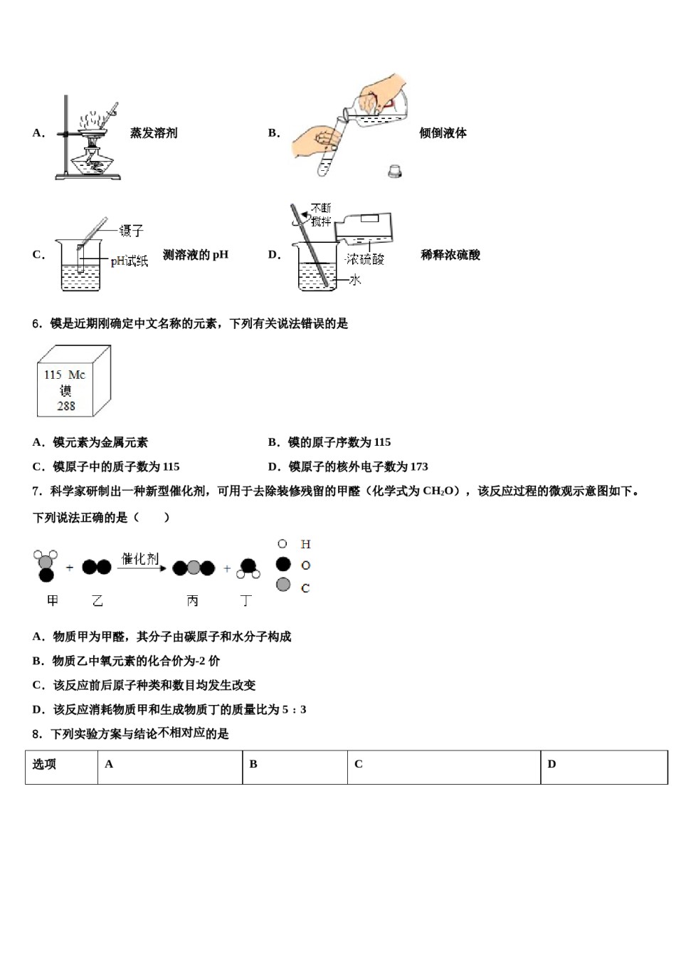2023-2024学年江西省婺源县化学九年级第一学期期末质量检测试题含解析.doc_第2页