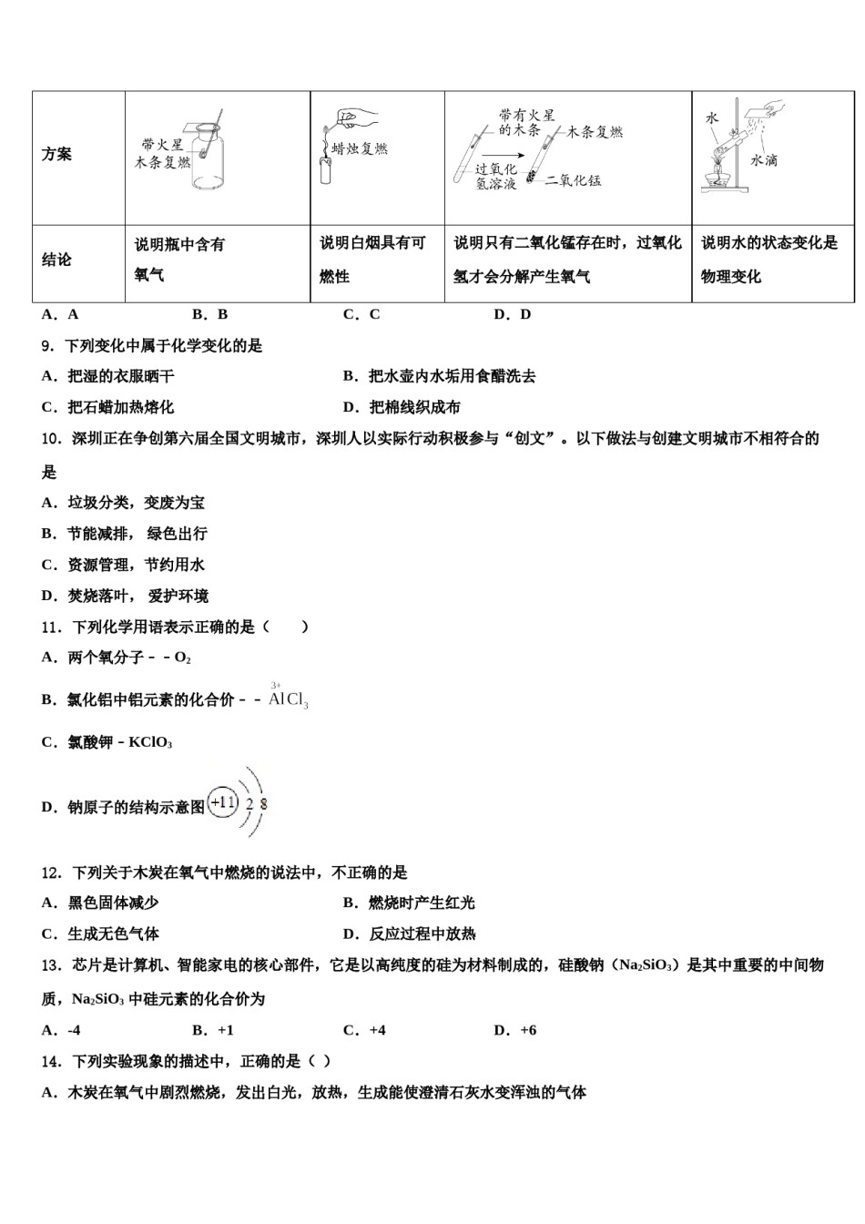 2023-2024学年江西省婺源县化学九年级第一学期期末质量检测试题含解析.doc_第3页