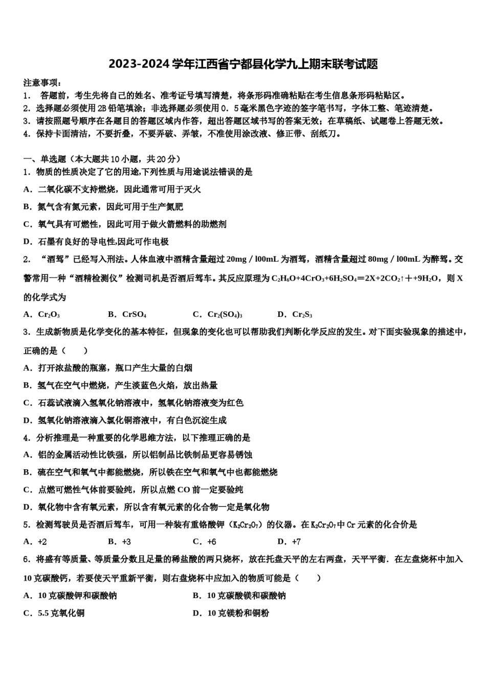 2023-2024学年江西省宁都县化学九上期末联考试题含解析.doc_第1页