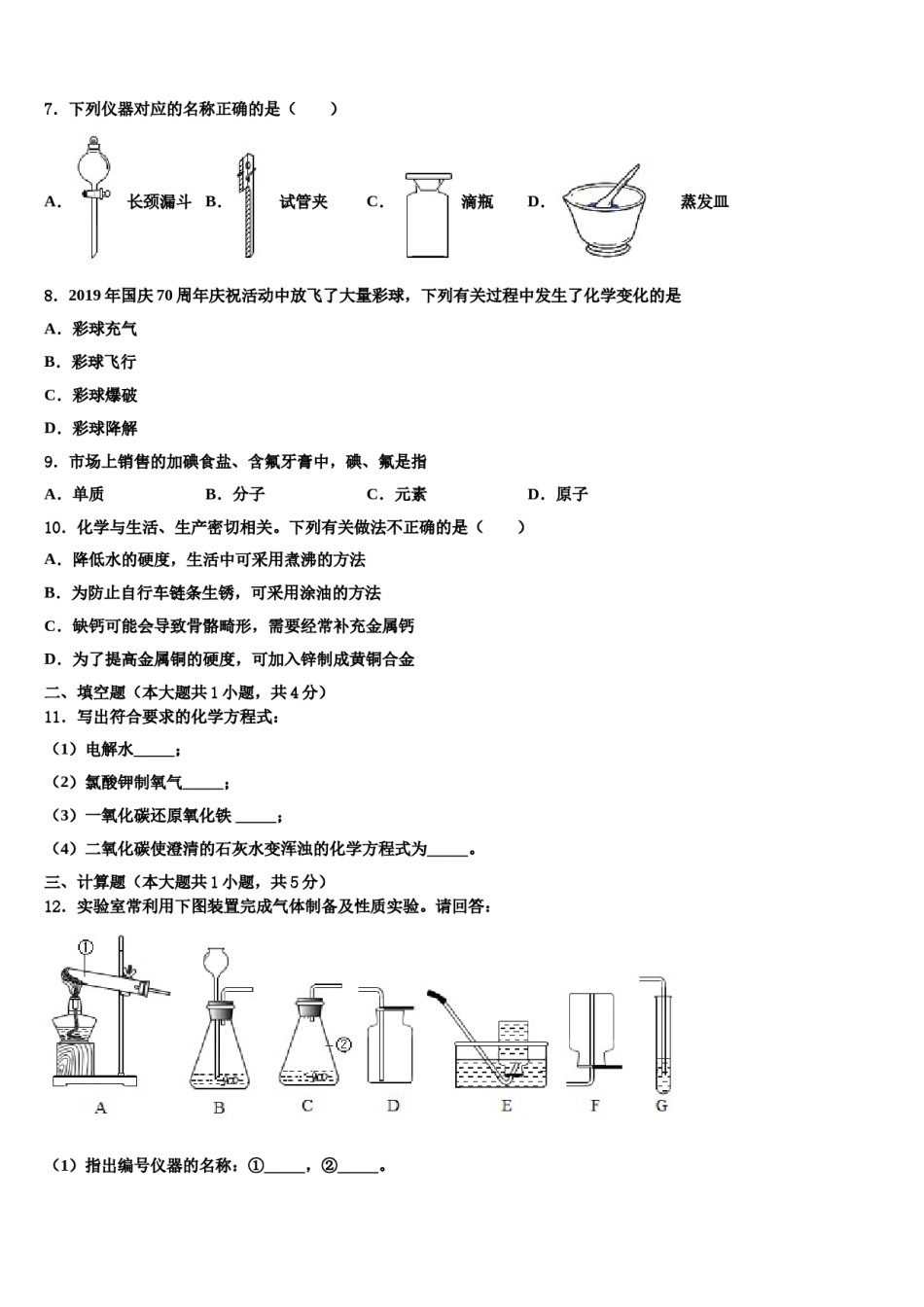 2023-2024学年江西省宁都县化学九上期末联考试题含解析.doc_第2页