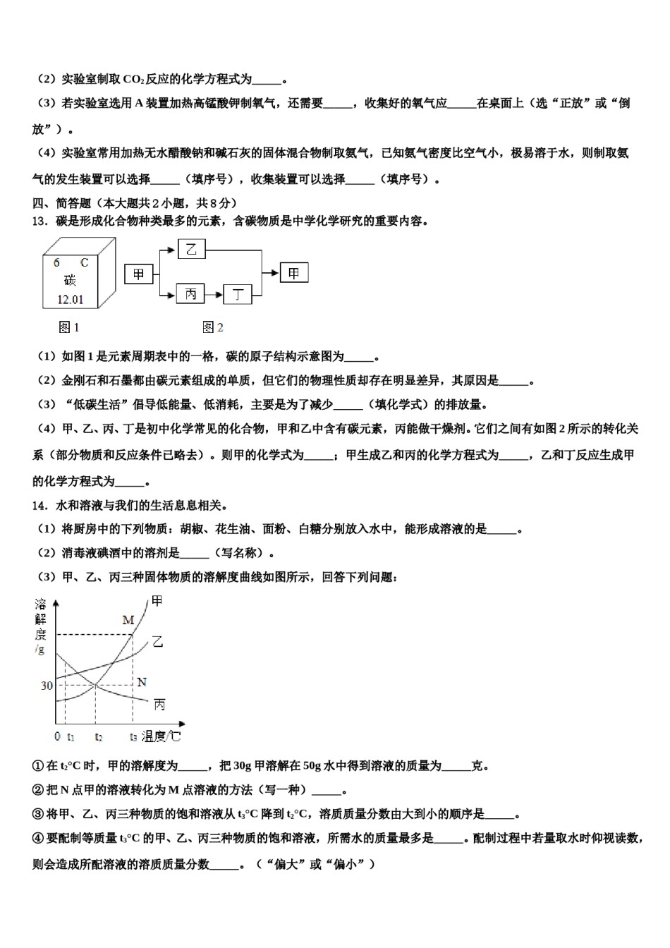 2023-2024学年江西省宁都县化学九上期末联考试题含解析.doc_第3页
