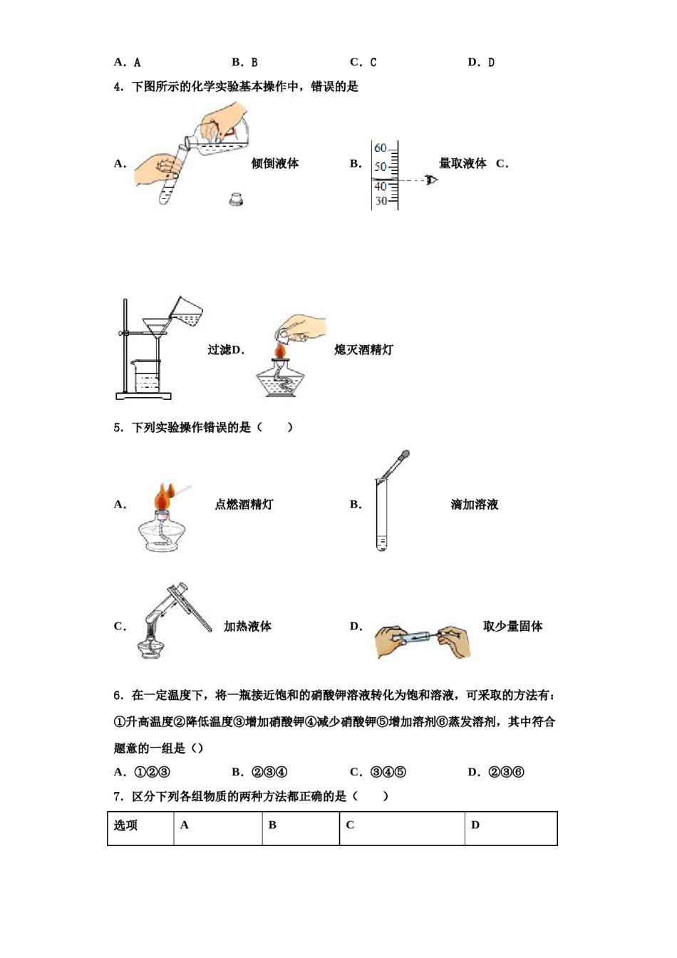 2023-2024学年江西省宁都县第二中学化学九上期中质量跟踪监视试题含解析.doc_第2页