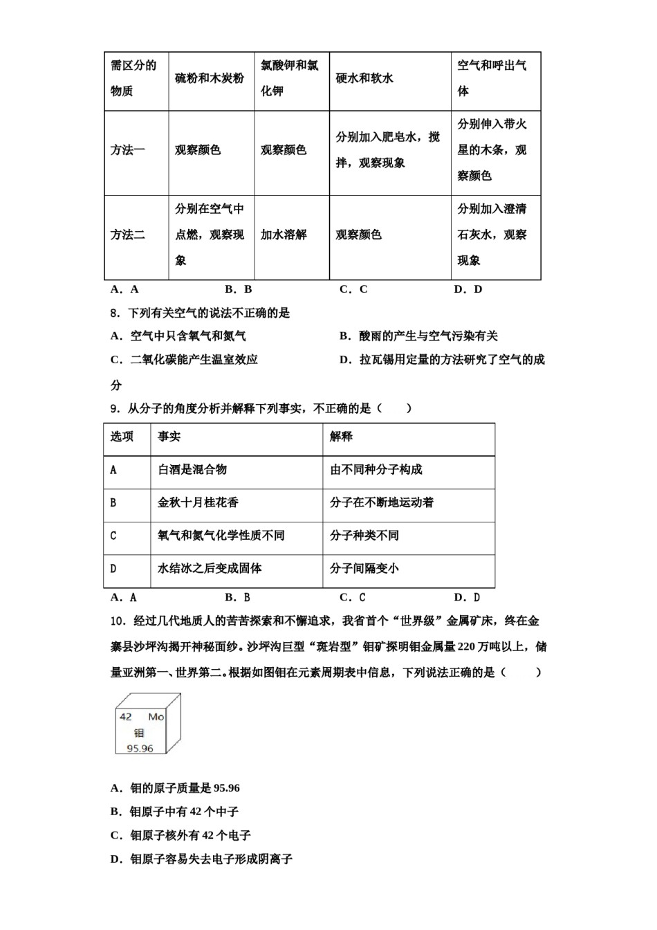 2023-2024学年江西省宁都县第二中学化学九上期中质量跟踪监视试题含解析.doc_第3页