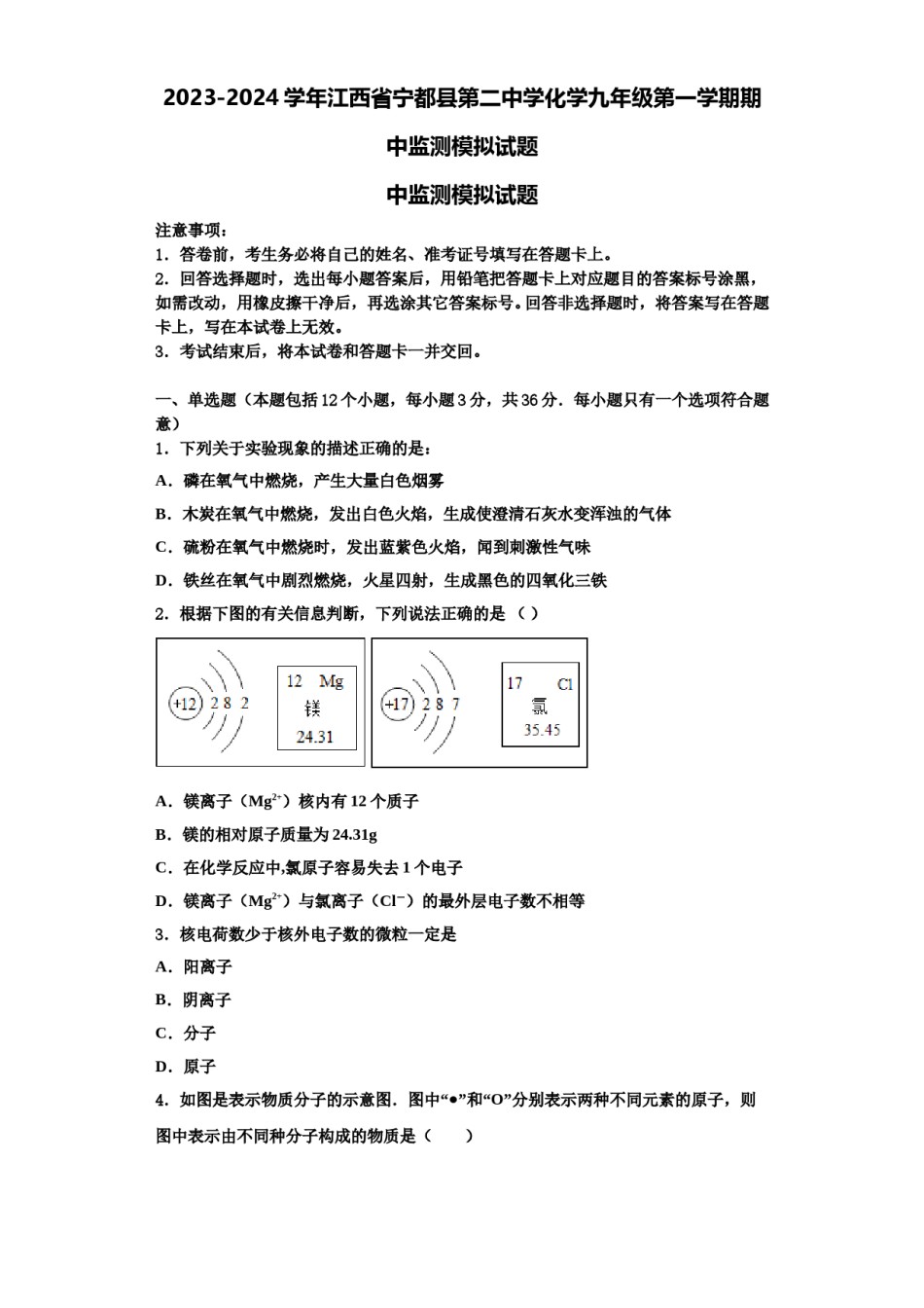 2023-2024学年江西省宁都县第二中学化学九年级第一学期期中监测模拟试题含解析.doc_第1页