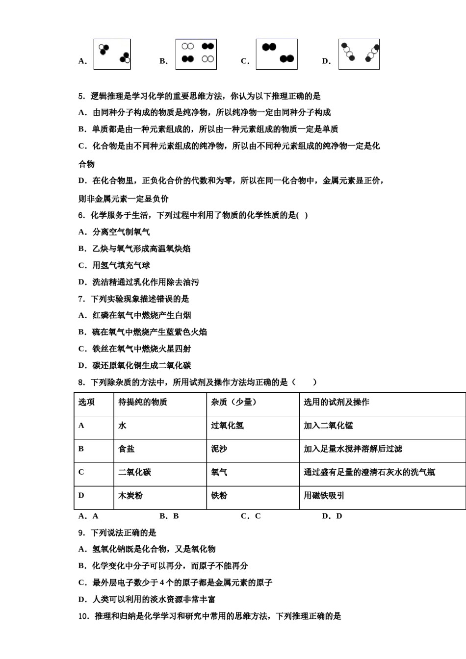 2023-2024学年江西省宁都县第二中学化学九年级第一学期期中监测模拟试题含解析.doc_第2页