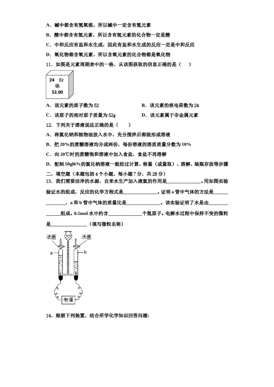 2023-2024学年江西省宁都县第二中学化学九年级第一学期期中监测模拟试题含解析.doc_第3页