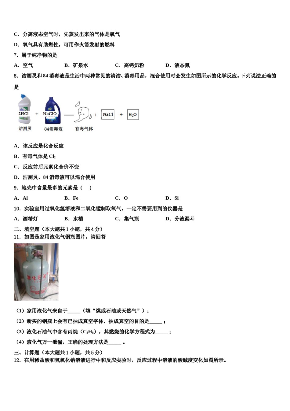 2023-2024学年江西省安远县三百山中学九年级化学第一学期期末质量跟踪监视模拟试题含解析.doc_第2页