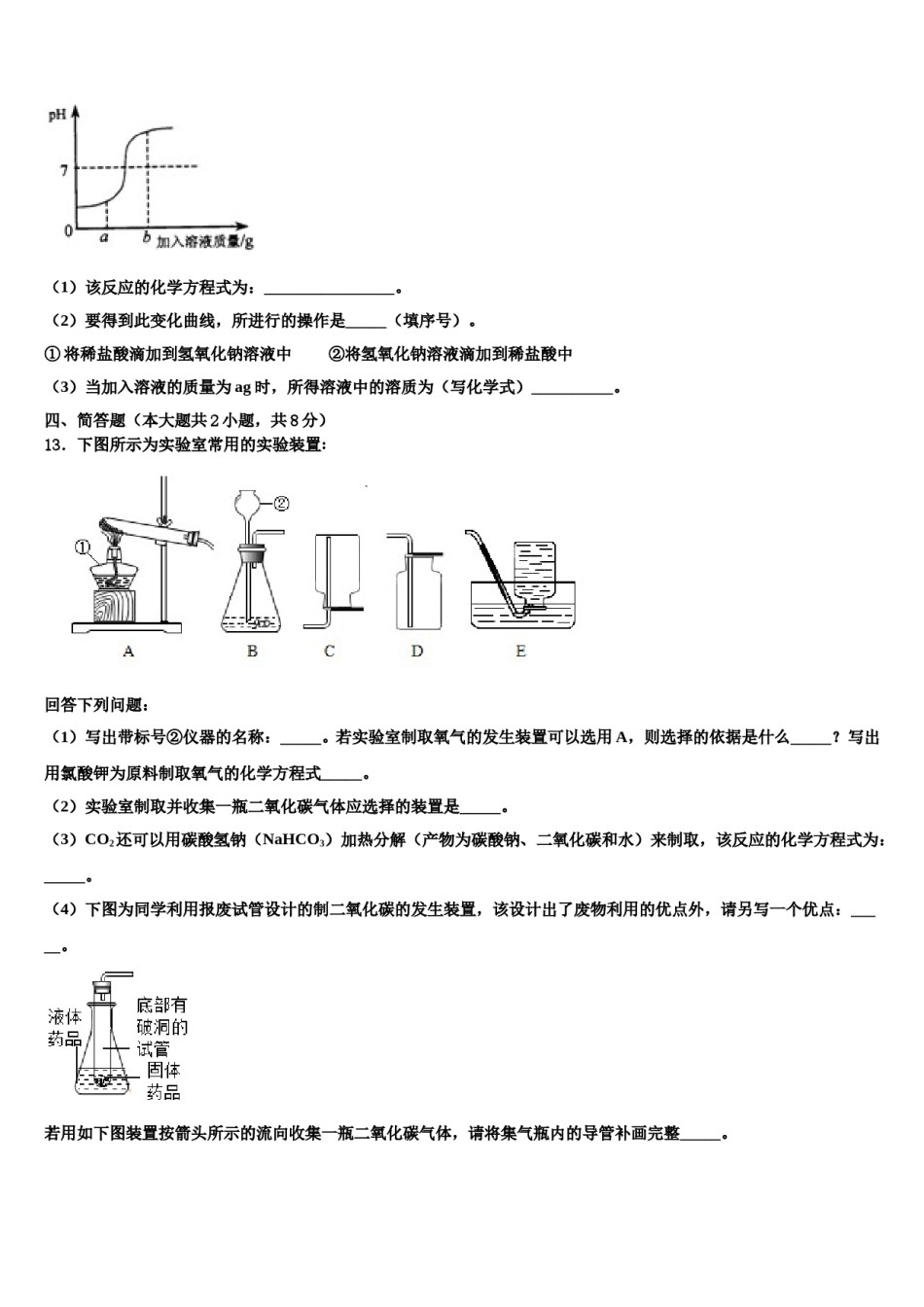 2023-2024学年江西省安远县三百山中学九年级化学第一学期期末质量跟踪监视模拟试题含解析.doc_第3页