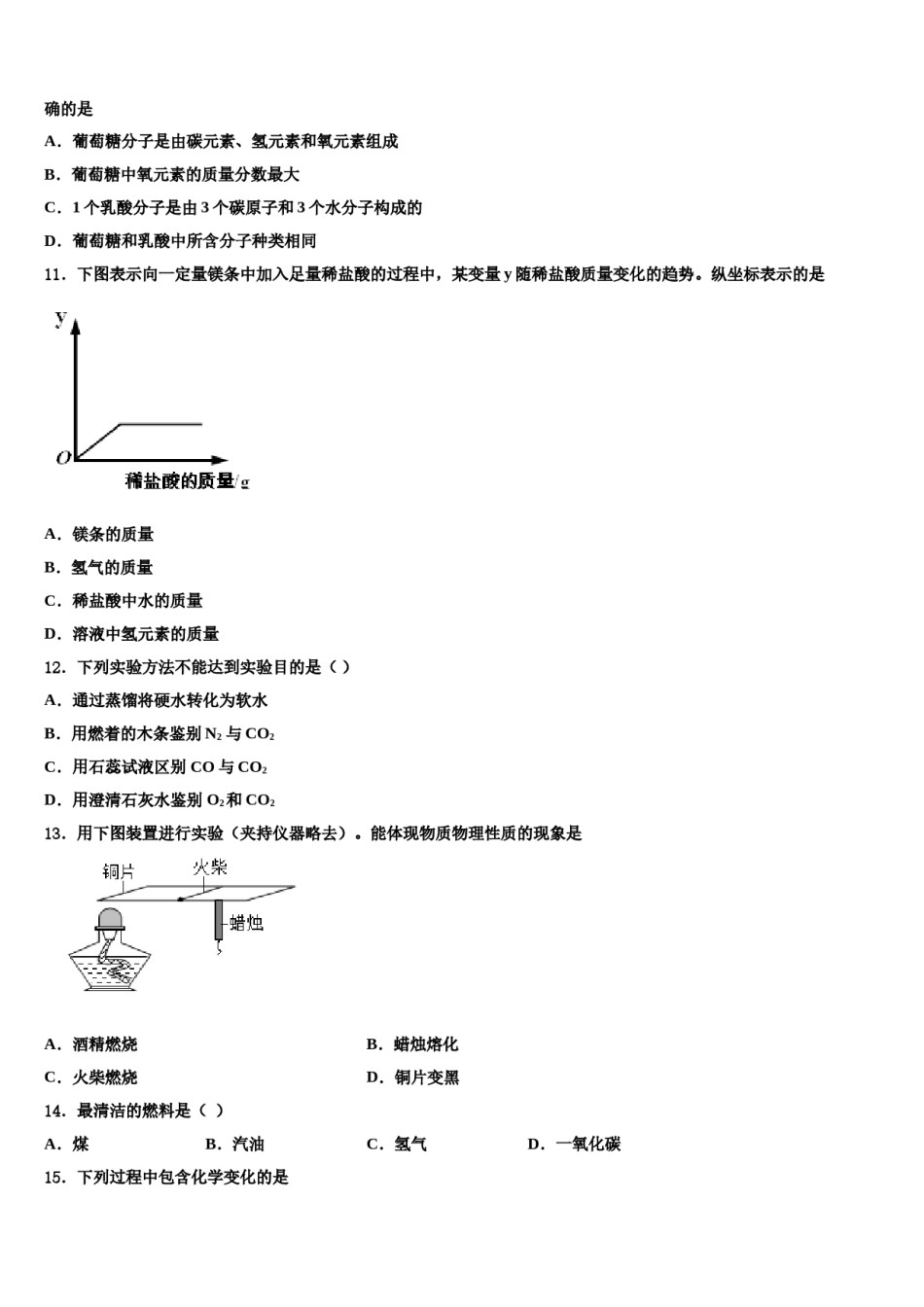 2023-2024学年江西省安远县三百山中学化学九年级第一学期期末达标检测模拟试题含解析.doc_第3页