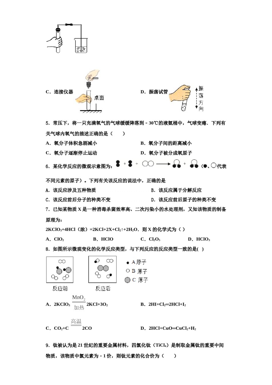 2023-2024学年江西省安远县九年级化学第一学期期中质量跟踪监视试题含解析.doc_第2页