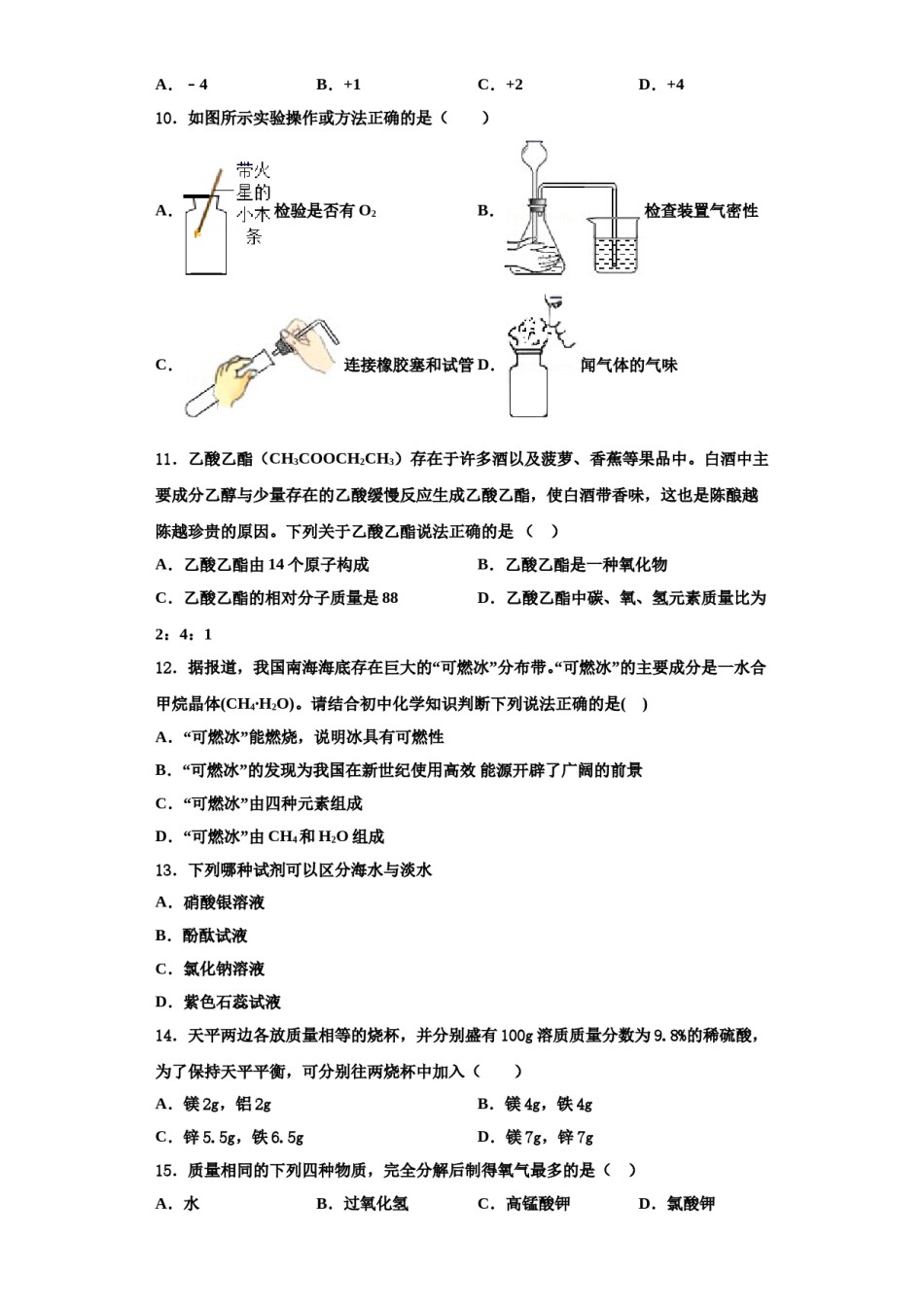 2023-2024学年江西省安远县九年级化学第一学期期中质量跟踪监视试题含解析.doc_第3页