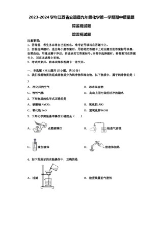 2023-2024学年江西省安远县九年级化学第一学期期中质量跟踪监视试题含解析.doc