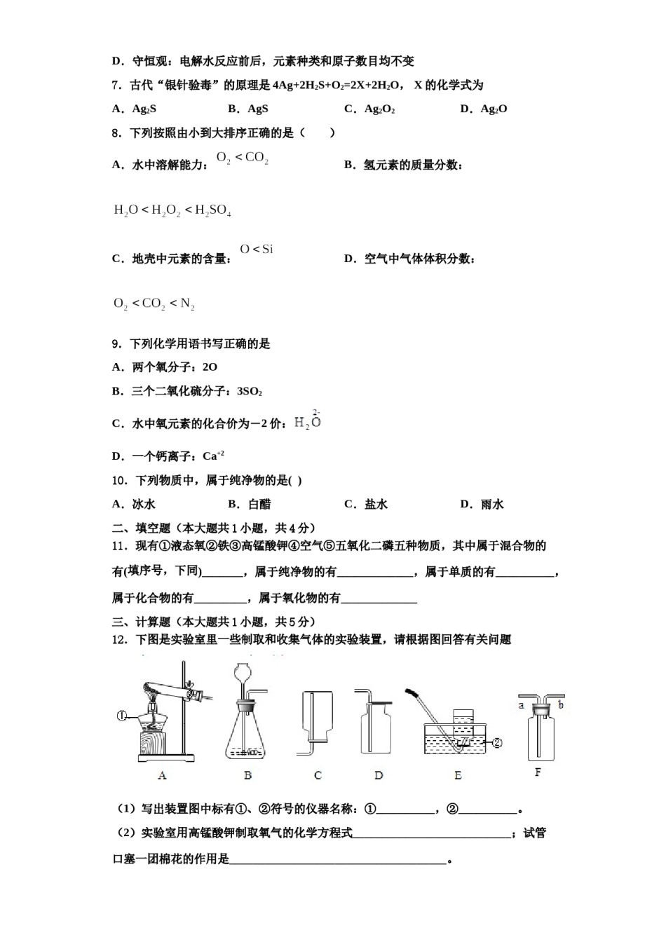 2023-2024学年江西省宜春九中学化学九上期中统考模拟试题含解析.doc_第2页