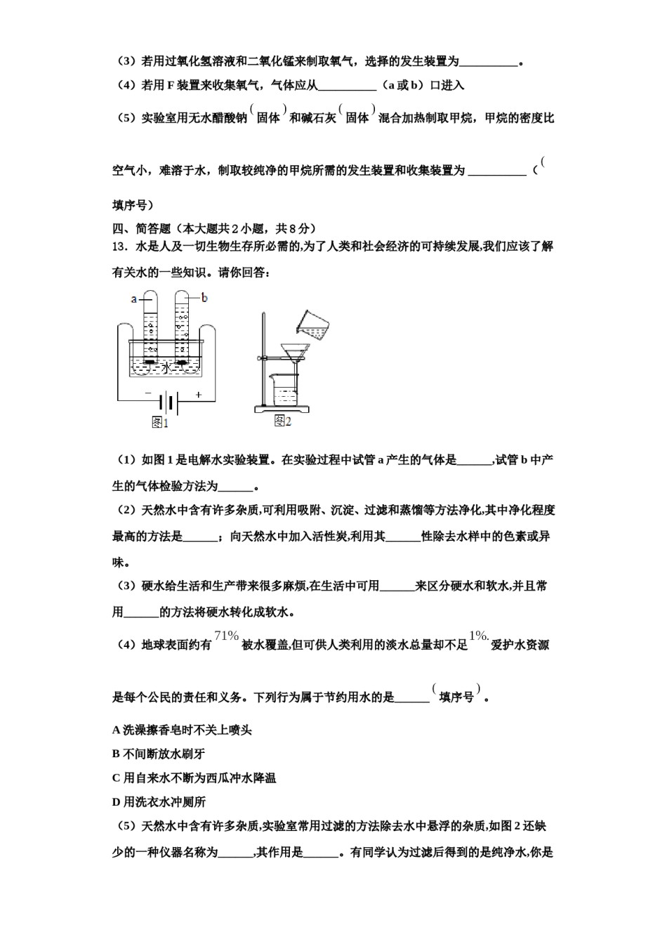 2023-2024学年江西省宜春九中学化学九上期中统考模拟试题含解析.doc_第3页