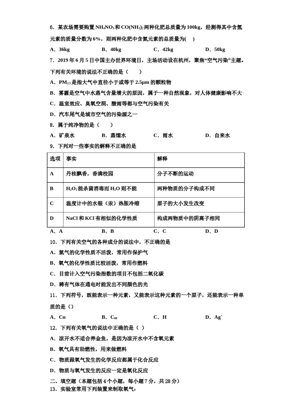 2023-2024学年江西省宜春九中学化学九年级第一学期期中联考模拟试题含解析.doc_第2页