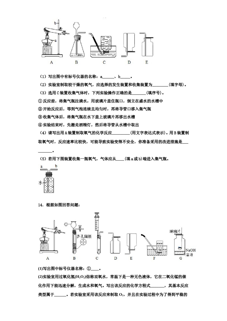 2023-2024学年江西省宜春九中学化学九年级第一学期期中联考模拟试题含解析.doc_第3页