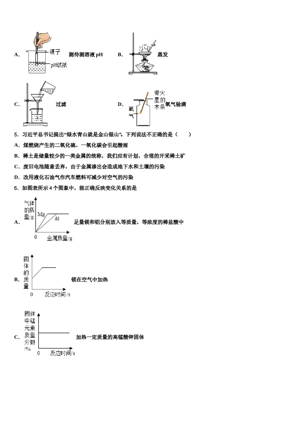 2023-2024学年江西省宜春九中学化学九年级第一学期期末经典模拟试题含解析.doc_第2页