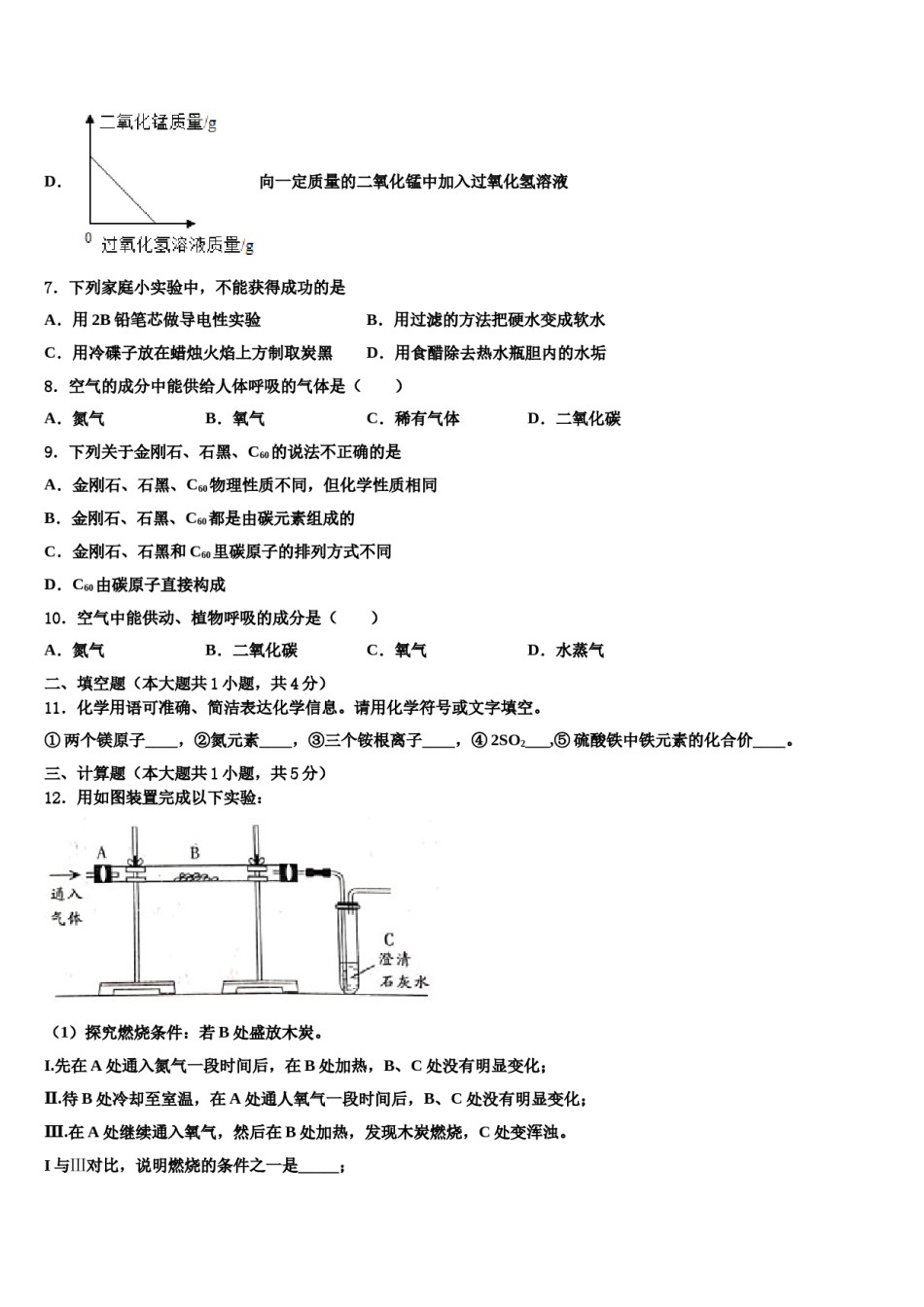 2023-2024学年江西省宜春九中学化学九年级第一学期期末经典模拟试题含解析.doc_第3页