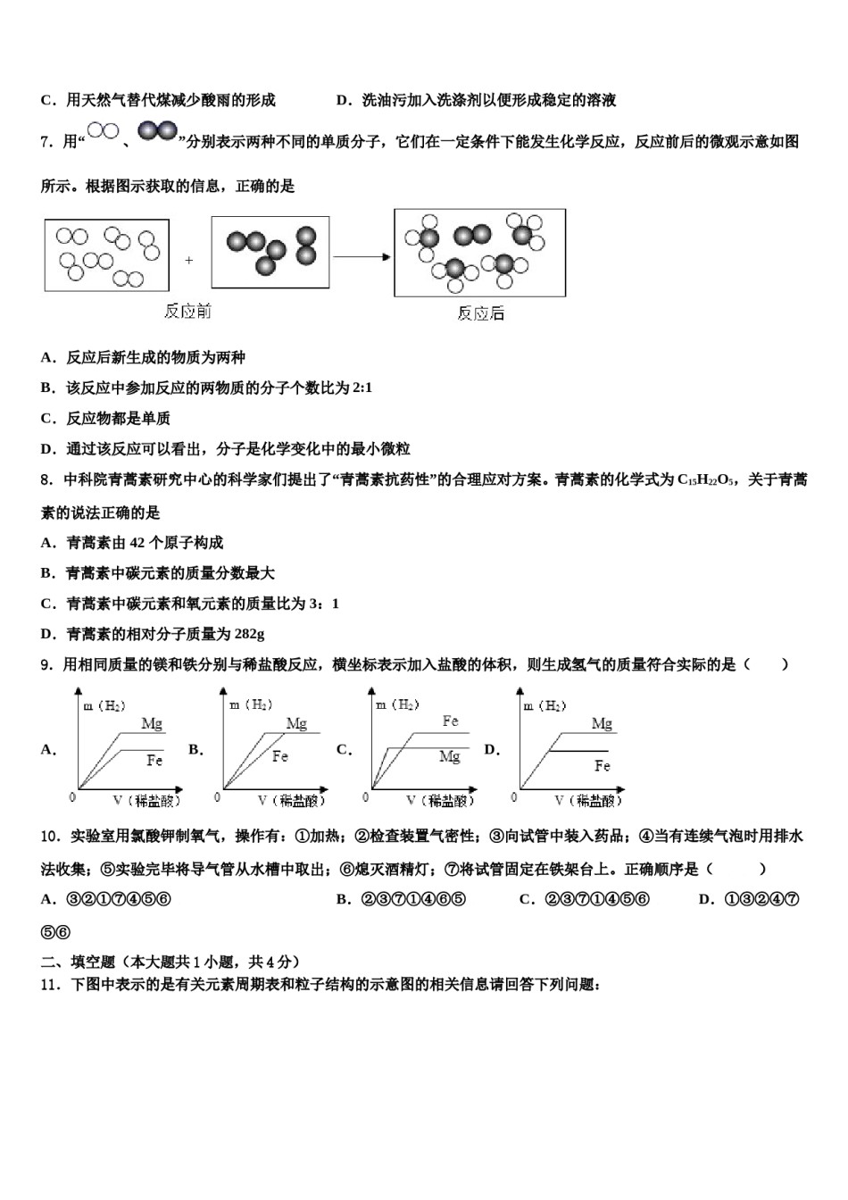 2023-2024学年江西省宜春实验中学九年级化学第一学期期末达标检测试题含解析.doc_第2页
