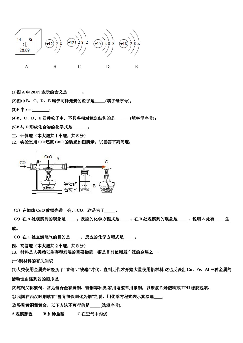 2023-2024学年江西省宜春实验中学九年级化学第一学期期末达标检测试题含解析.doc_第3页