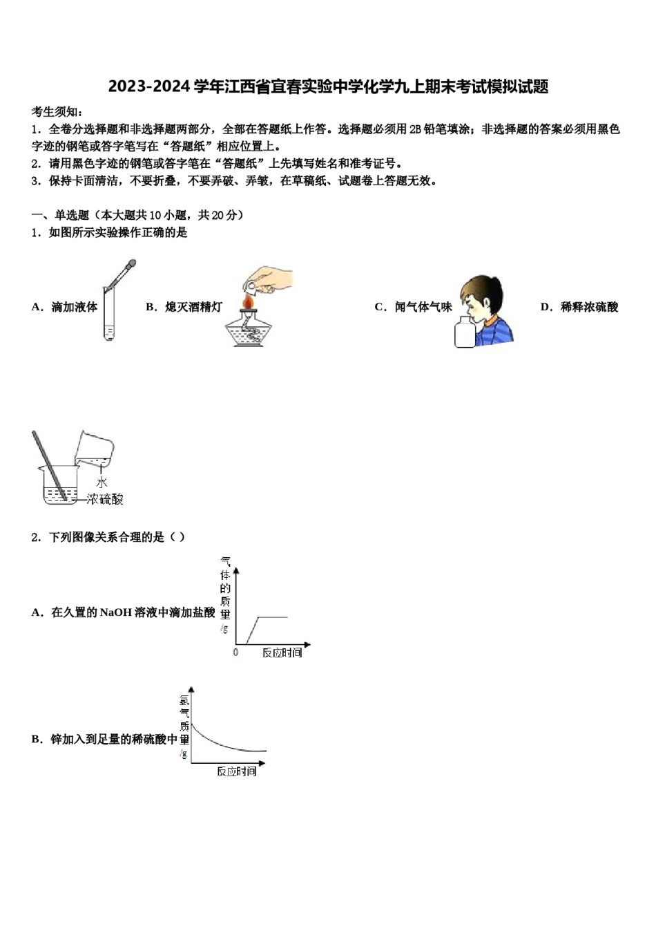 2023-2024学年江西省宜春实验中学化学九上期末考试模拟试题含解析.doc_第1页