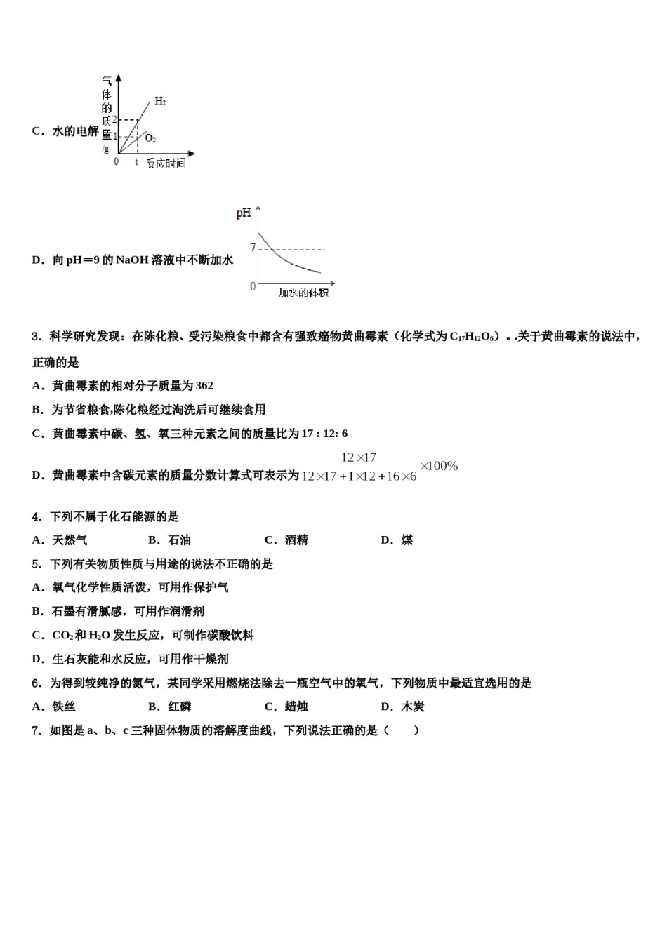 2023-2024学年江西省宜春实验中学化学九上期末考试模拟试题含解析.doc_第2页