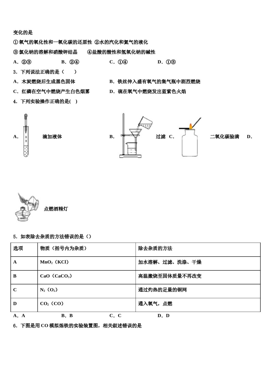 2023-2024学年江西省宜春实验中学化学九年级第一学期期末教学质量检测模拟试题含解析.doc_第2页