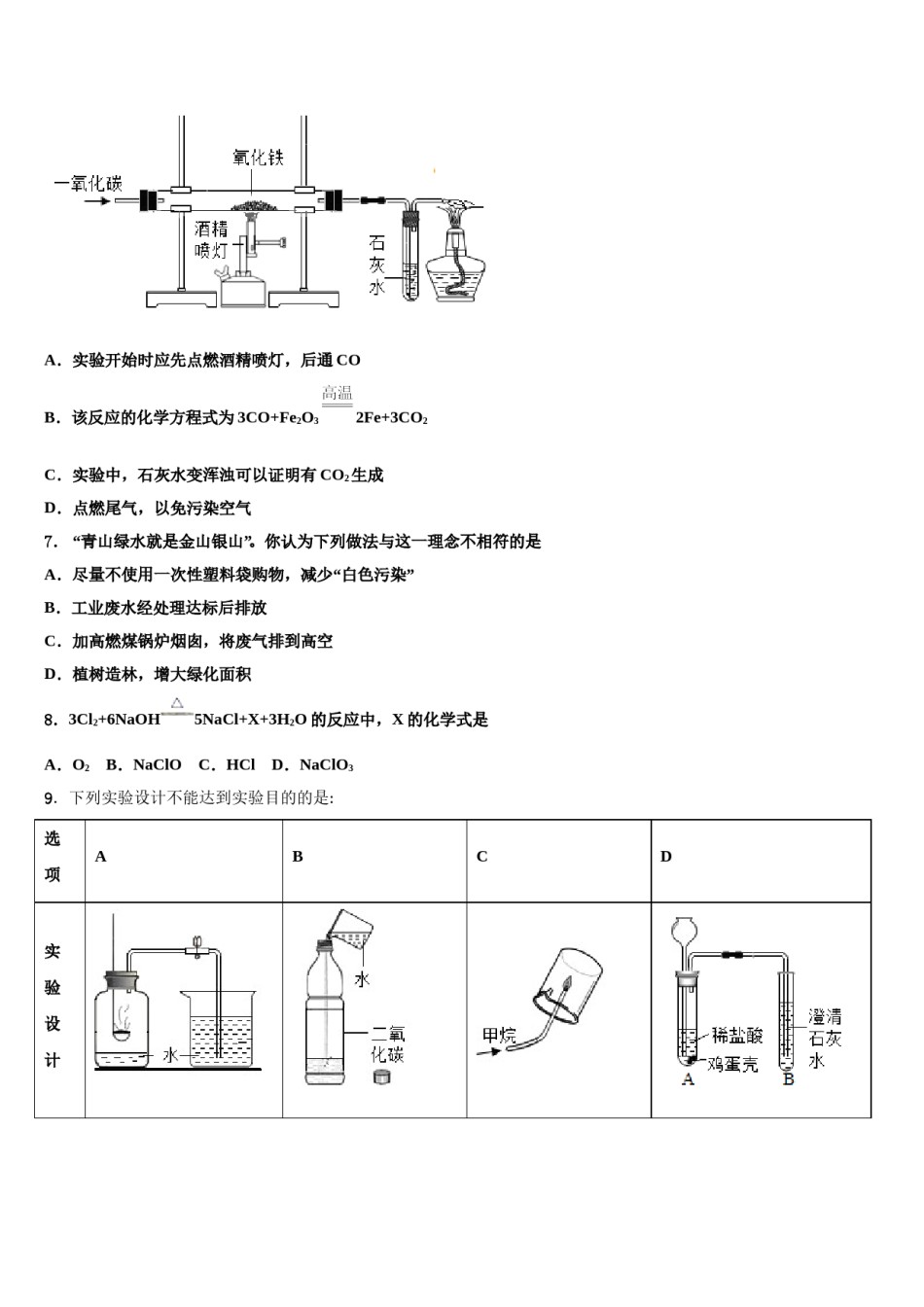 2023-2024学年江西省宜春实验中学化学九年级第一学期期末教学质量检测模拟试题含解析.doc_第3页