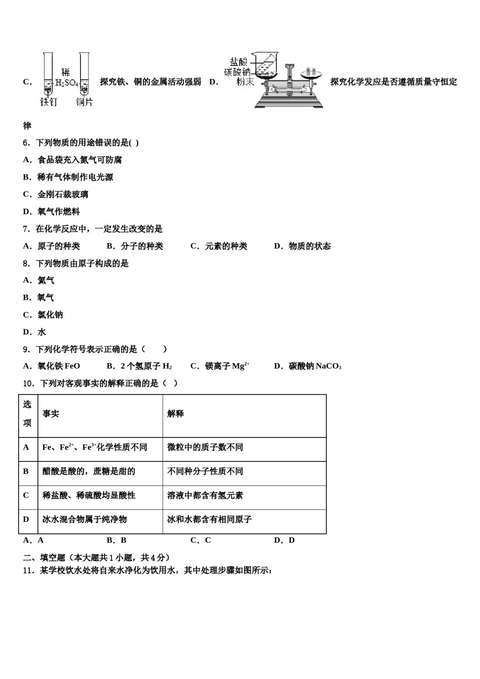 2023-2024学年江西省宜春市丰城四中学九年级化学第一学期期末复习检测模拟试题含解析.doc_第2页